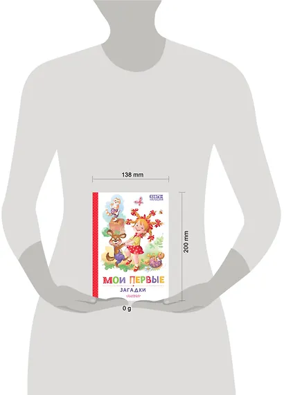 Мои первые загадки - фото 8