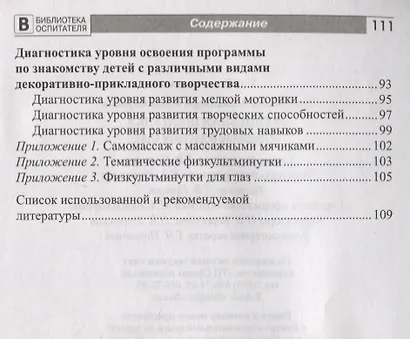Волшебная шкатулка. Рукоделие в детском саду - фото 3