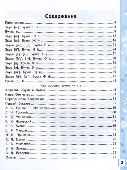 Обучение грамоте. 1 класс. Рабочая тетрадь. В 2-х частях. Часть 2. К учебнику В.Г. Горецкого и др. "Русский язык. Азбука. 1 класс. В 2-х частях. Часть 2" - фото 2