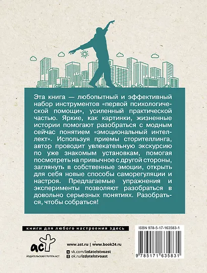 Эмоциональный интеллект: кто рулит твоими эмоциями - фото 2