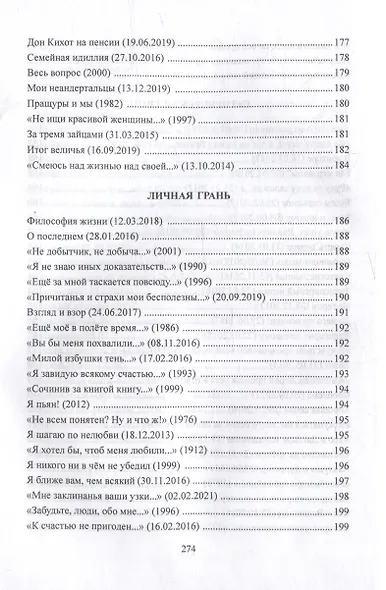 Человек без пальто: стихи - фото 11