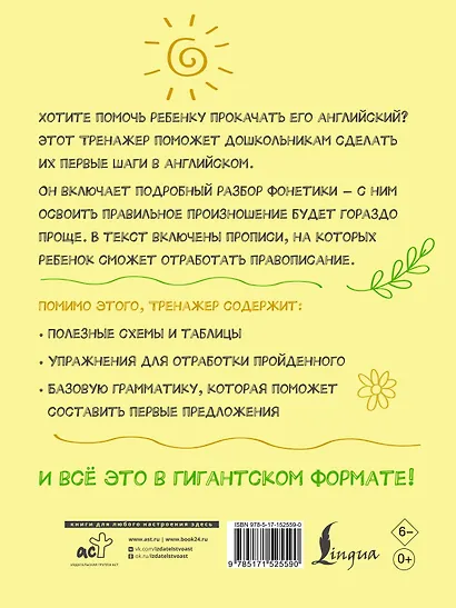 Гигантский тренажер по английскому языку: от букв и звуков до каллиграфического почерка + увеличиваем словарный запас - фото 2