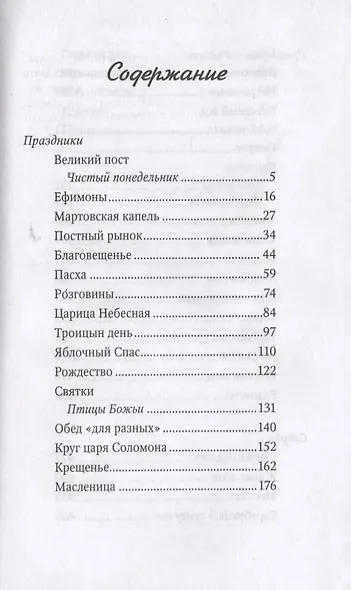 Лето Господне - фото 2