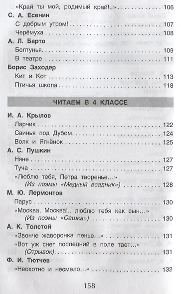 100 стихов для внеклассного чтения - фото 6