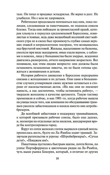 Живописец душ - фото 8