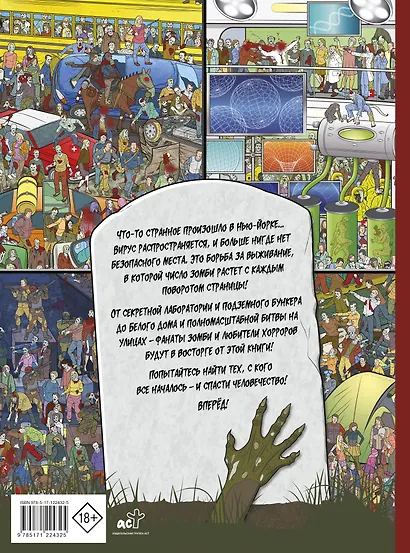 Очень страшная книга квестов. Зомби - фото 2