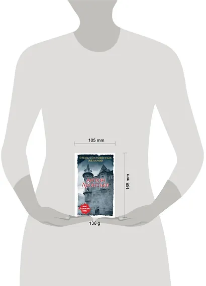 Отель сокровенных желаний - фото 4