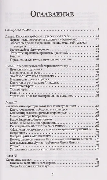 Как выработать уверенность в себе и научиться убеждать других - фото 11