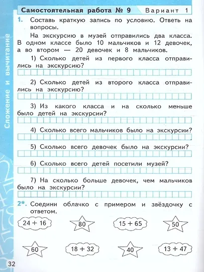 Математика. 2 класс. Самостоятельные и контрольные работы к учебнику М.И. Моро и др. "Математика. 2 класс. В 2-х частях" - фото 7