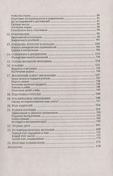 Образование без запугивания и сравнивания с другими - фото 3