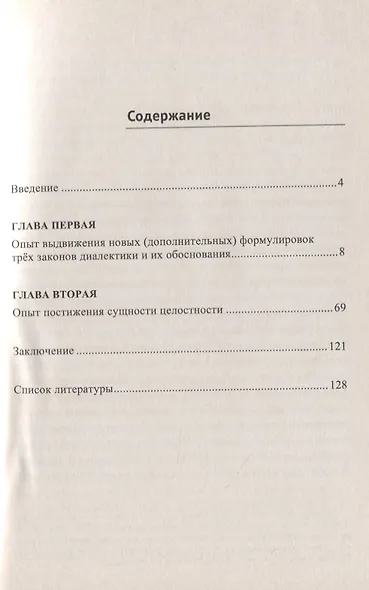 Законы диалектики и принципы системности - фото 2