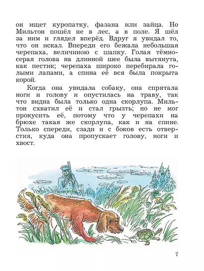 Литературное чтение. 4 класс. Учебное пособие. В 2-х частях. Часть 2 - фото 6