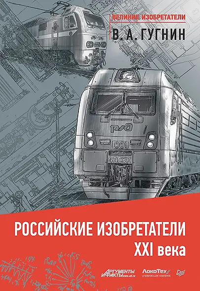 Российские изобретатели 21 века - фото 1