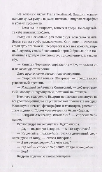 Лихо: сборник - фото 4