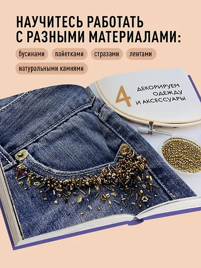 Вышивка бисером от А до Я. Полный практический курс по работе с бисером и другими декоративными материалами - фото 5