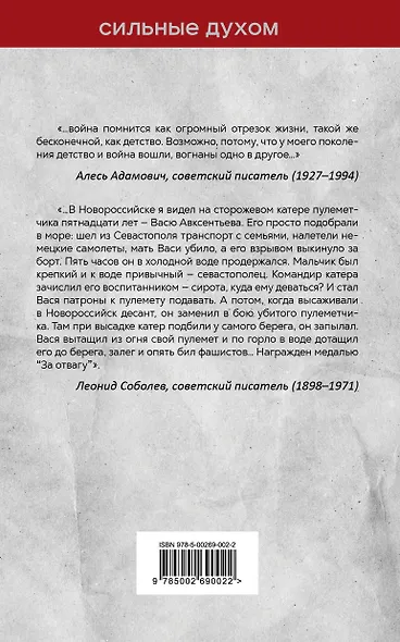 Юные герои Великой Отечественной войны. Подпольщики, юнги и сыны полков - фото 2