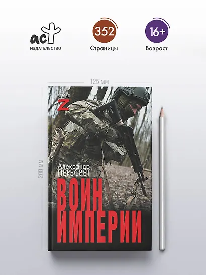 Воин империи - фото 4