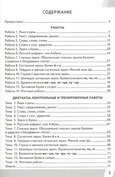 Всероссийская проверочная работа 1 класс. Русский язык. ФГОС - фото 2