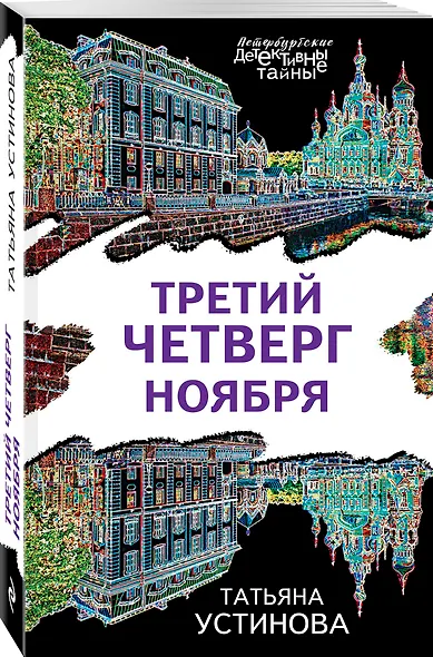 Третий четверг ноября - фото 3