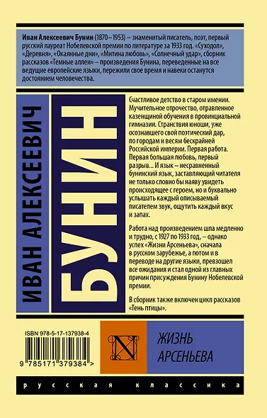 Жизнь Арсеньева - фото 2