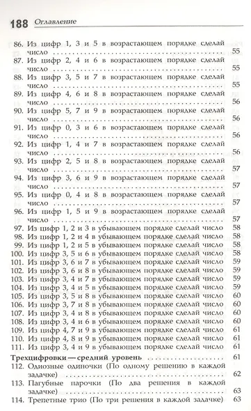 Интеллектуальные упражнения. Собрание математических головоломок - фото 5