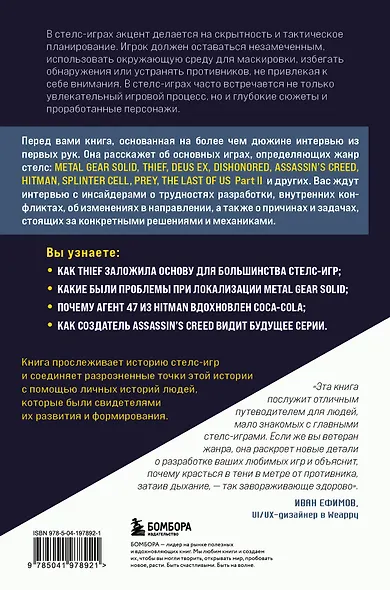 Вас заметили! Эволюция стелс-игр от Metal Gear до Splinter Cell - фото 2