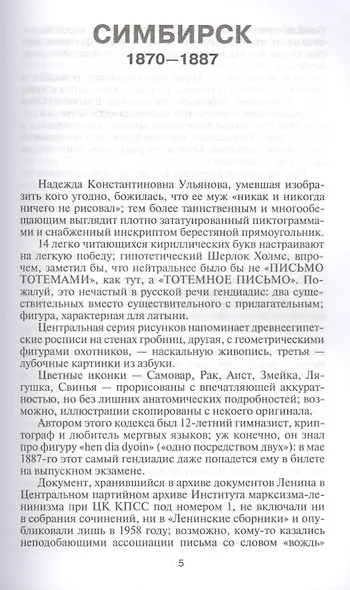 Ленин: Письмо тотемами - фото 2