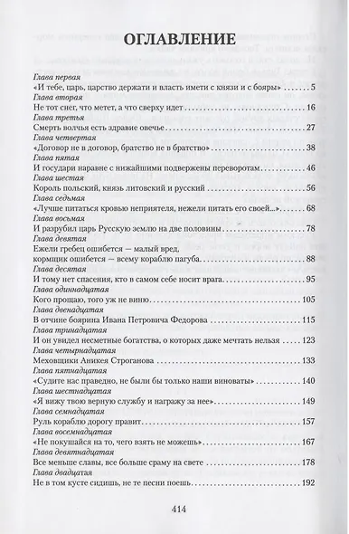 Корсары Ивана Грозного. Роман-хроника времен XVI века - фото 2