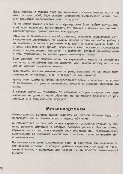 Как научить ребёнка говорить по-французски. Игры, песенки и мнемокарточки - фото 9