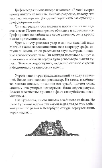 Рука мстителя. Один или двое? - фото 4