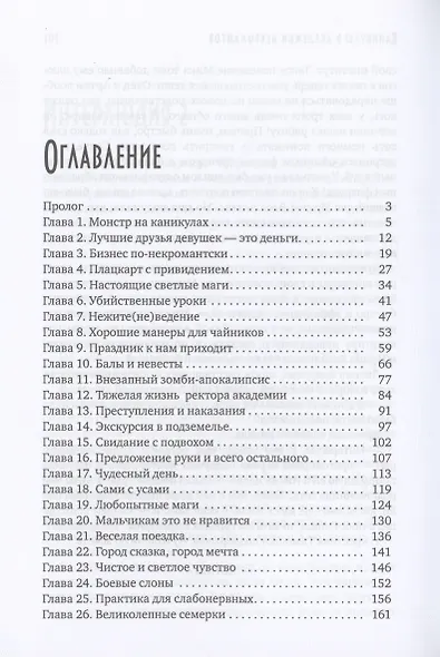 Каникулы в академии некромантов - фото 3