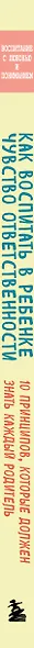 Как воспитать в ребенке чувство ответственности. 10 принципов, которые должен знать каждый родитель - фото 6