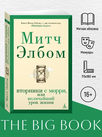 Вторники с Морри, или Величайший урок жизни - фото 4