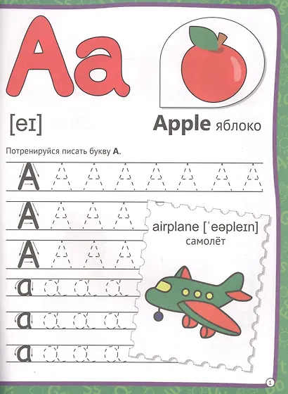 МОЯ РАБОЧАЯ ТЕТРАДЬ с наклейками. АНГЛИЙСКИЙ АЛФАВИТ И ЦИФРЫ - фото 2
