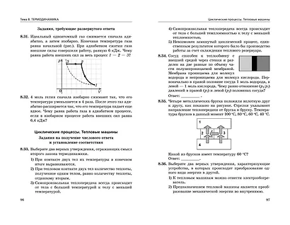 ЕГЭ-2024. Физика. Сборник заданий. 650 заданий с ответами - фото 10