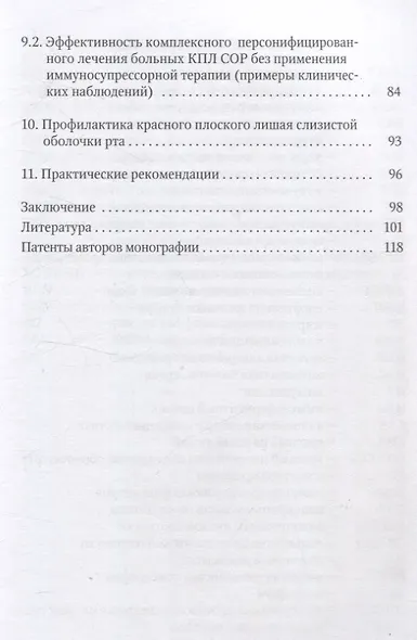 Красный плоский лишай слизистой оболочки рта: связь с особенностями нарушений липидного обмена - фото 4