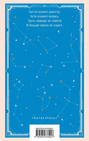 Отныне и вовек - фото 2