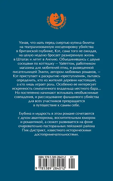 Убийство в подарок - фото 2