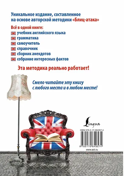 Самый нужный самоучитель английского языка для самого нужного места = Самый лучший самоучитель английского языка - фото 2