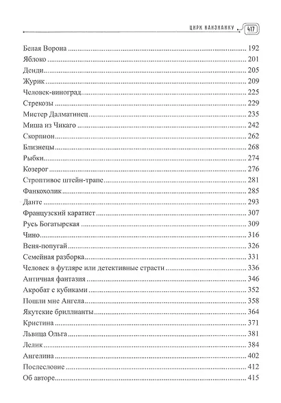 Цирк наизнанку - фото 3