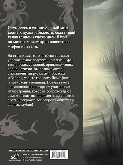 Бестиарий вымышленных существ: мифы водной стихии - фото 2