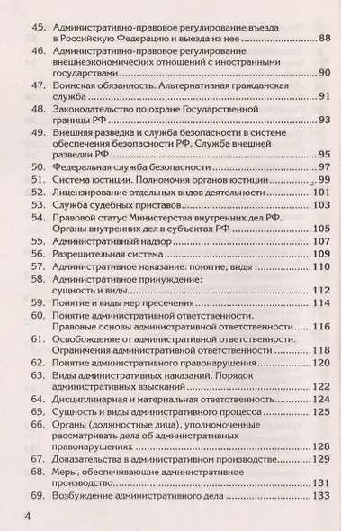Краткий курс по административному праву - фото 4