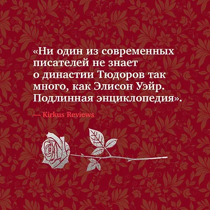 Елизавета Йоркская. Последняя Белая роза - фото 7