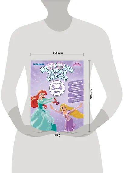 Проводим время вместе: для детей 3-4 лет - фото 4