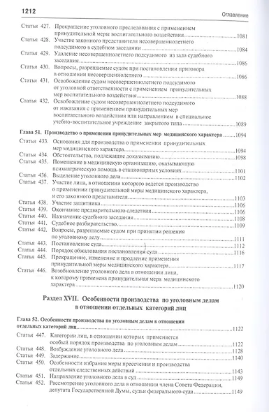 Комментарий к УПК РФ - фото 10