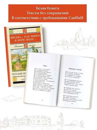 Москва... Как много в этом звуке... Русские поэты о Москве - фото 4