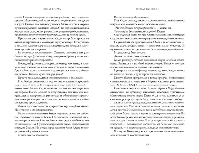 Вечная погибель - фото 11