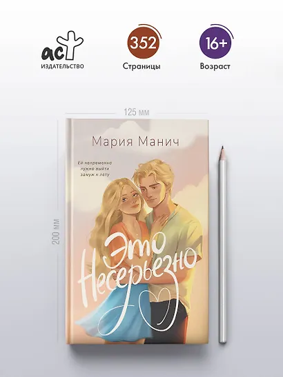 Это несерьезно - фото 5