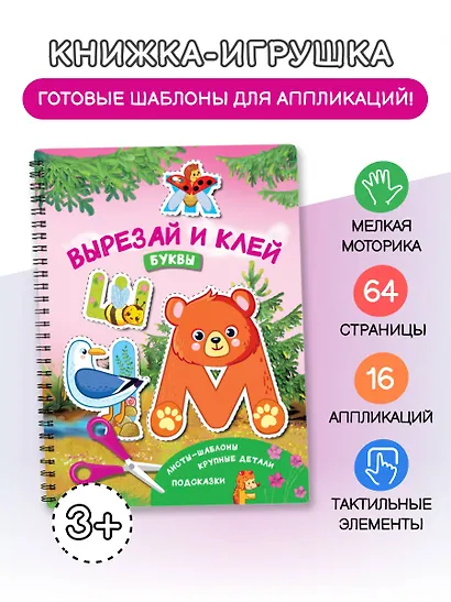 Вырезай и клей. Буквы - фото 4