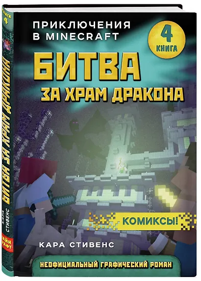 Битва за храм дракона. Книга 4 - фото 3